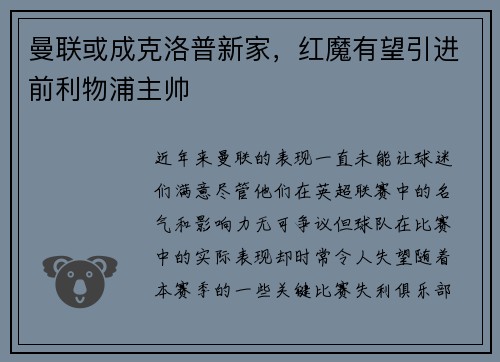 曼联或成克洛普新家，红魔有望引进前利物浦主帅