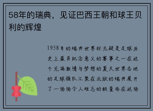 58年的瑞典，见证巴西王朝和球王贝利的辉煌