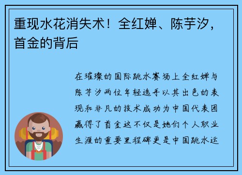 重现水花消失术！全红婵、陈芋汐，首金的背后