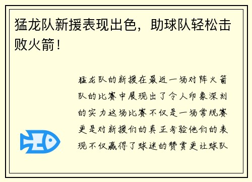 猛龙队新援表现出色，助球队轻松击败火箭！