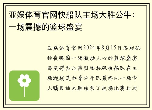 亚娱体育官网快船队主场大胜公牛：一场震撼的篮球盛宴