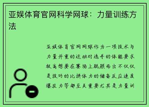 亚娱体育官网科学网球：力量训练方法