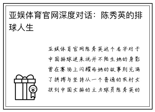 亚娱体育官网深度对话：陈秀英的排球人生