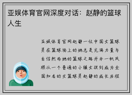 亚娱体育官网深度对话：赵静的篮球人生