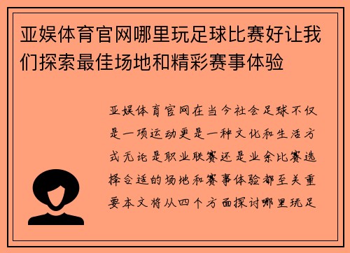 亚娱体育官网哪里玩足球比赛好让我们探索最佳场地和精彩赛事体验