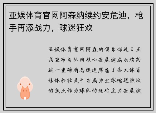 亚娱体育官网阿森纳续约安危迪，枪手再添战力，球迷狂欢