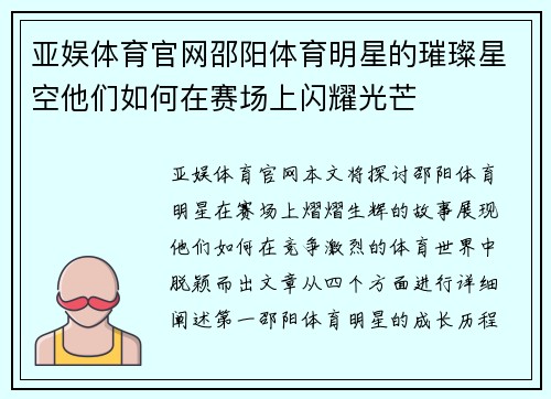 亚娱体育官网邵阳体育明星的璀璨星空他们如何在赛场上闪耀光芒