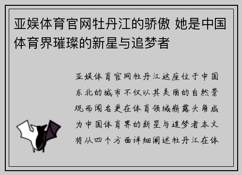 亚娱体育官网牡丹江的骄傲 她是中国体育界璀璨的新星与追梦者