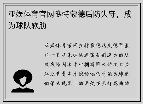 亚娱体育官网多特蒙德后防失守，成为球队软肋