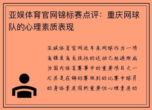 亚娱体育官网锦标赛点评：重庆网球队的心理素质表现