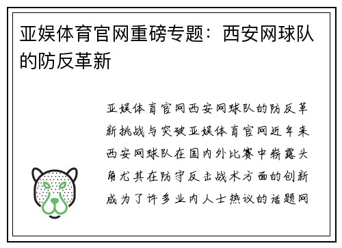 亚娱体育官网重磅专题：西安网球队的防反革新